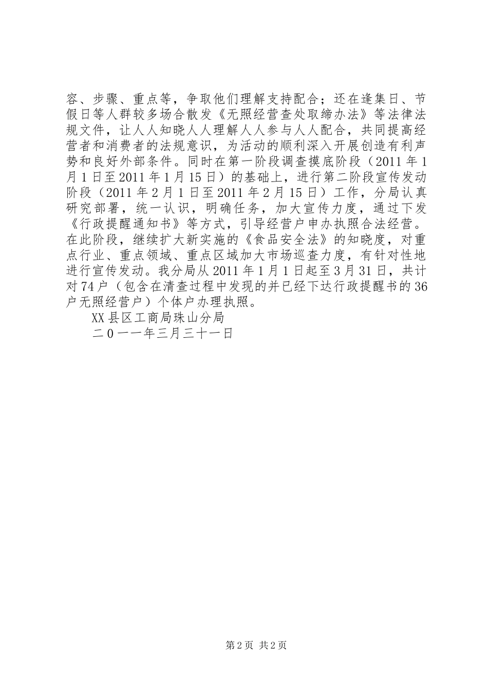 工商分局第一季度无照经营清查汇报 _第2页