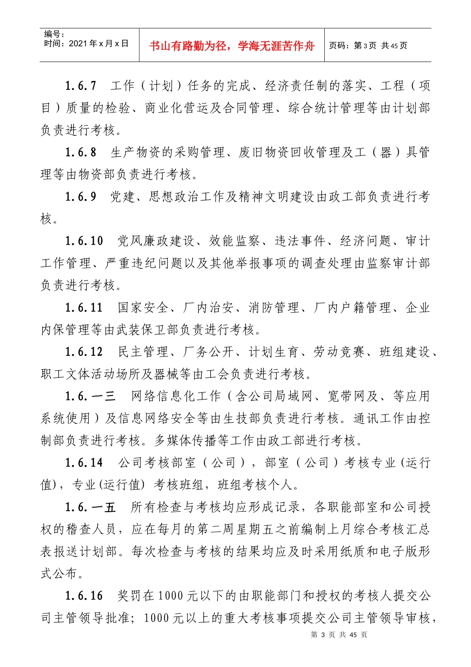 某发电有限责任公司综合考核标准_第3页