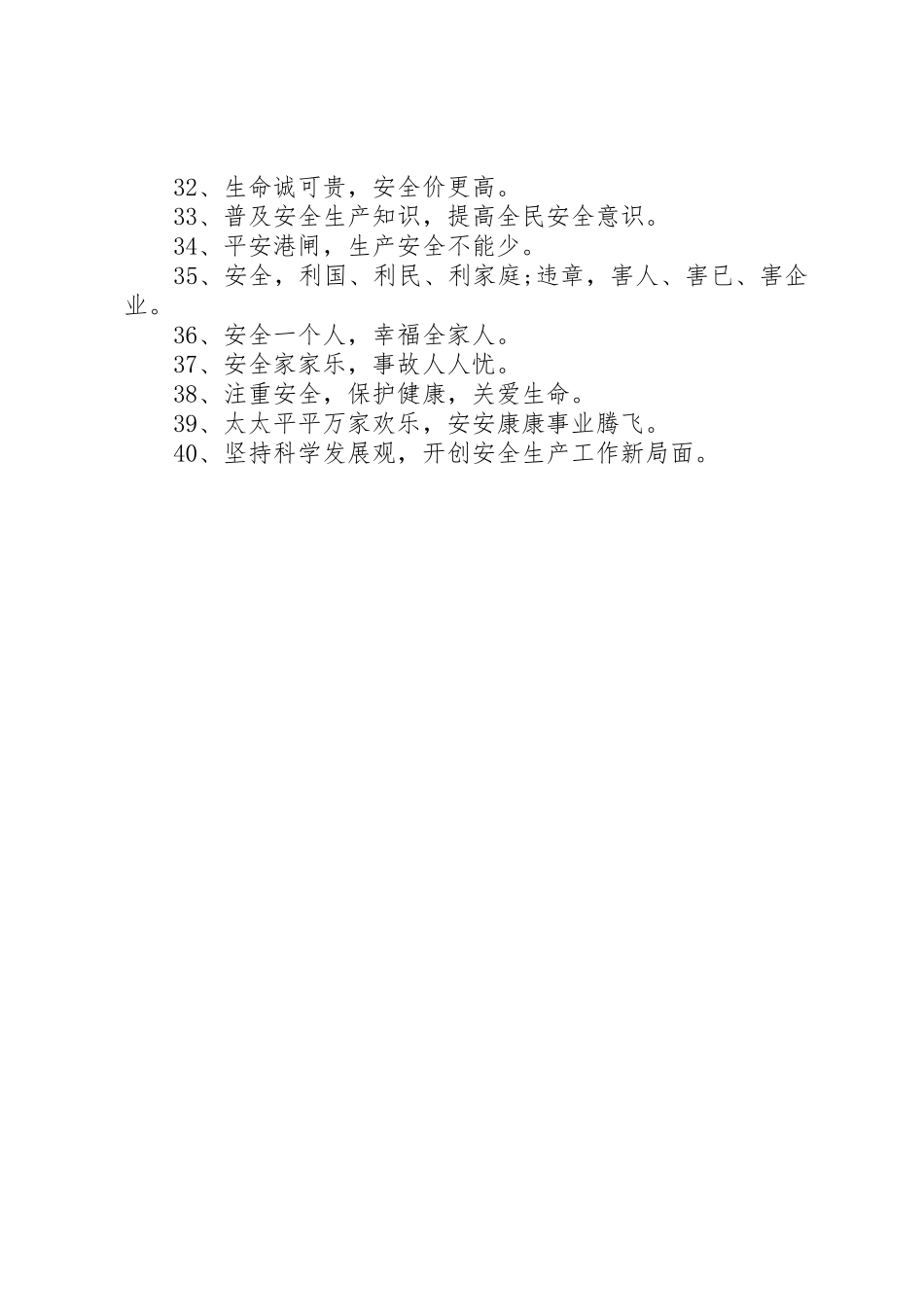 工地安全生产标语集锦 (3)_第2页