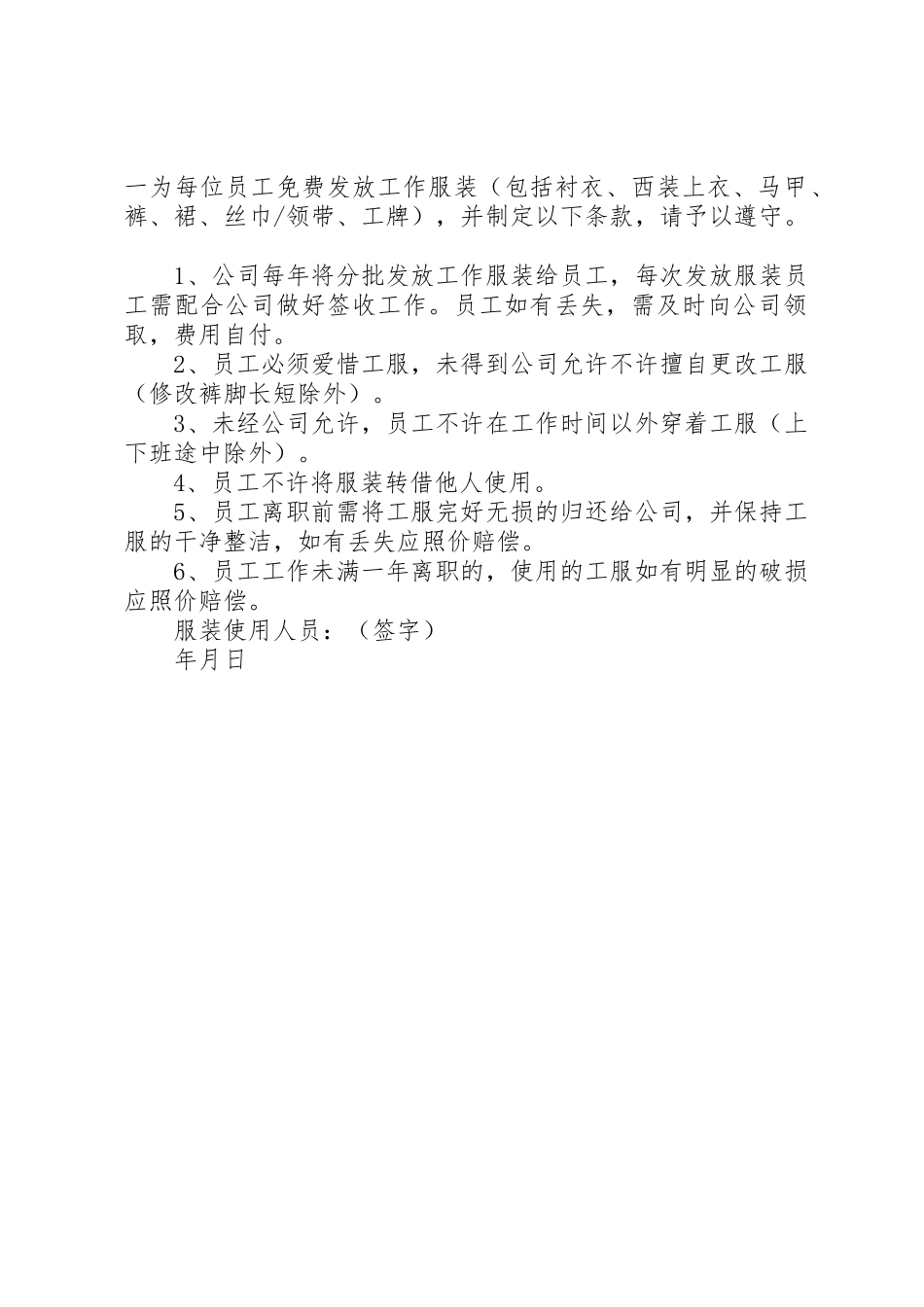 最新工装管理规章制度 _第2页