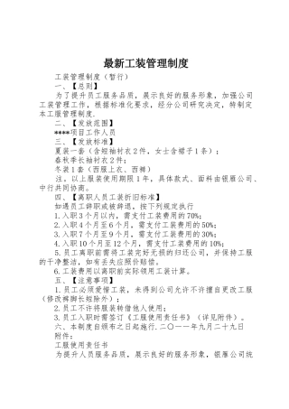 最新工装管理规章制度 