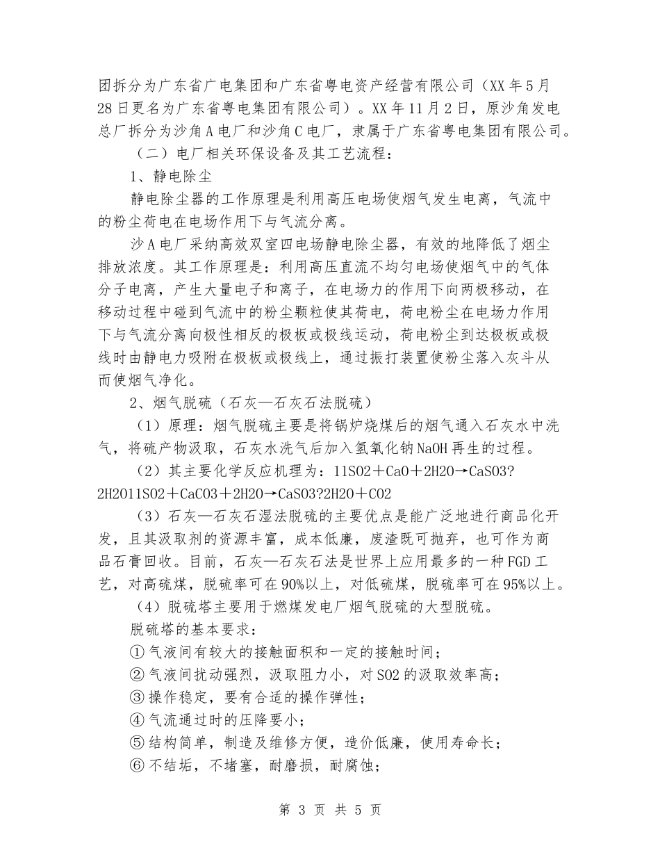 大气污染控制工程实习报告范文_第3页