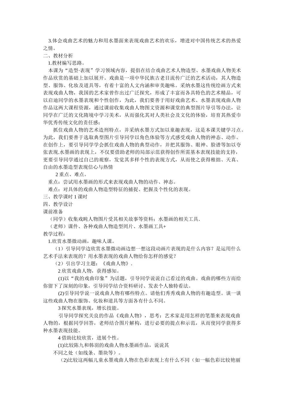 2024秋浙美版美术六上第17课《中国的文化与自然遗产》word教案_第3页
