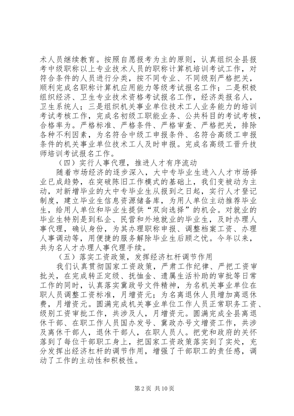 劳动和社会保障局工作情况汇报 _第2页