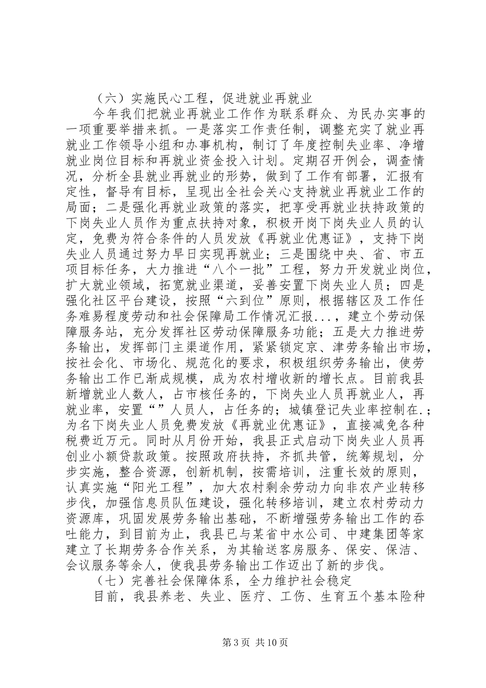 劳动和社会保障局工作情况汇报 _第3页