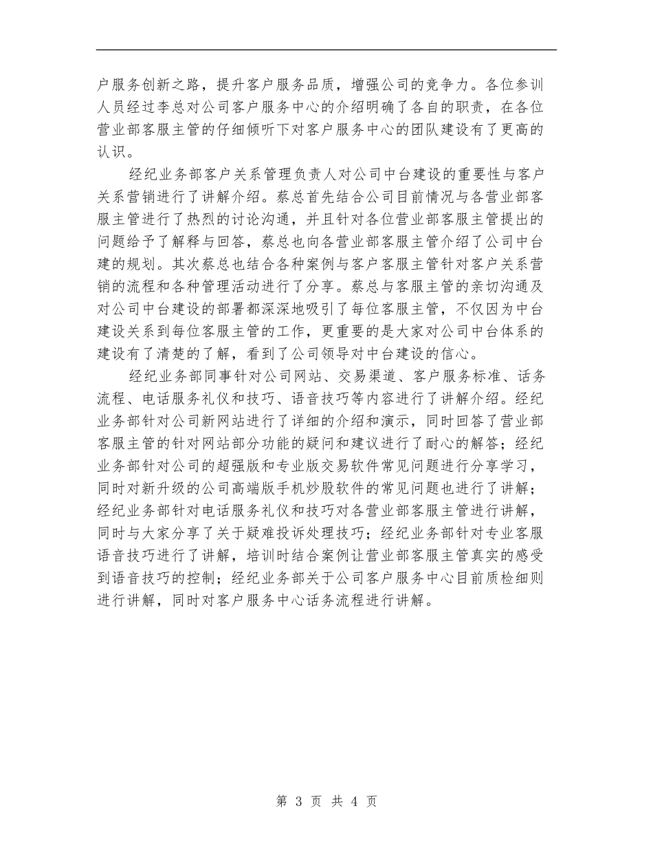 2024年11月营业部客服主管培训总结_第3页