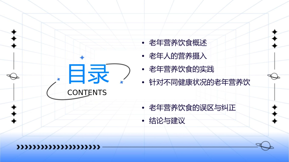 老年健康管理之营养饮食_第2页