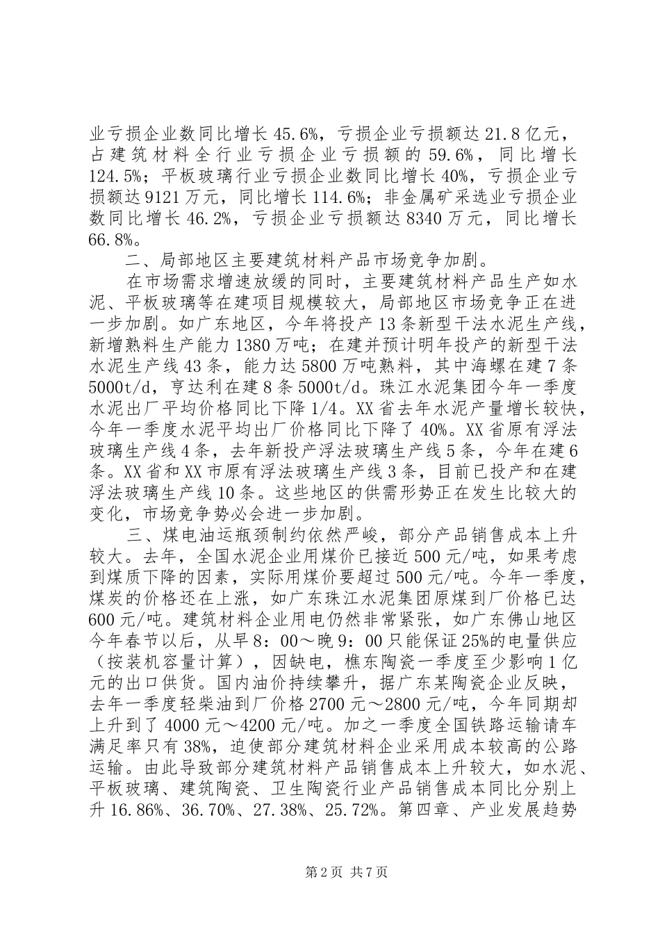 天祝县冰沟河纯净水生产立项申请报告 _第2页