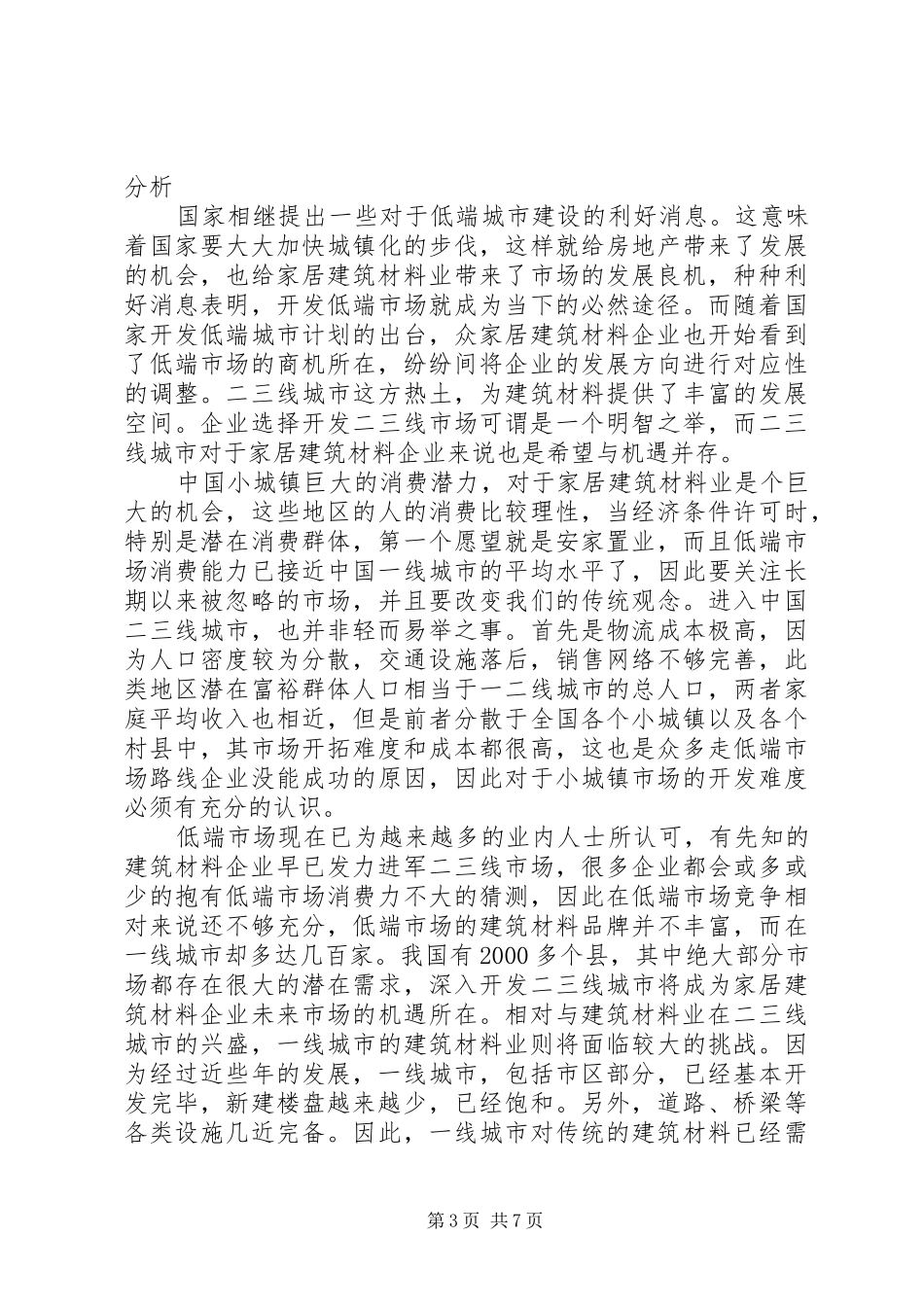 天祝县冰沟河纯净水生产立项申请报告 _第3页