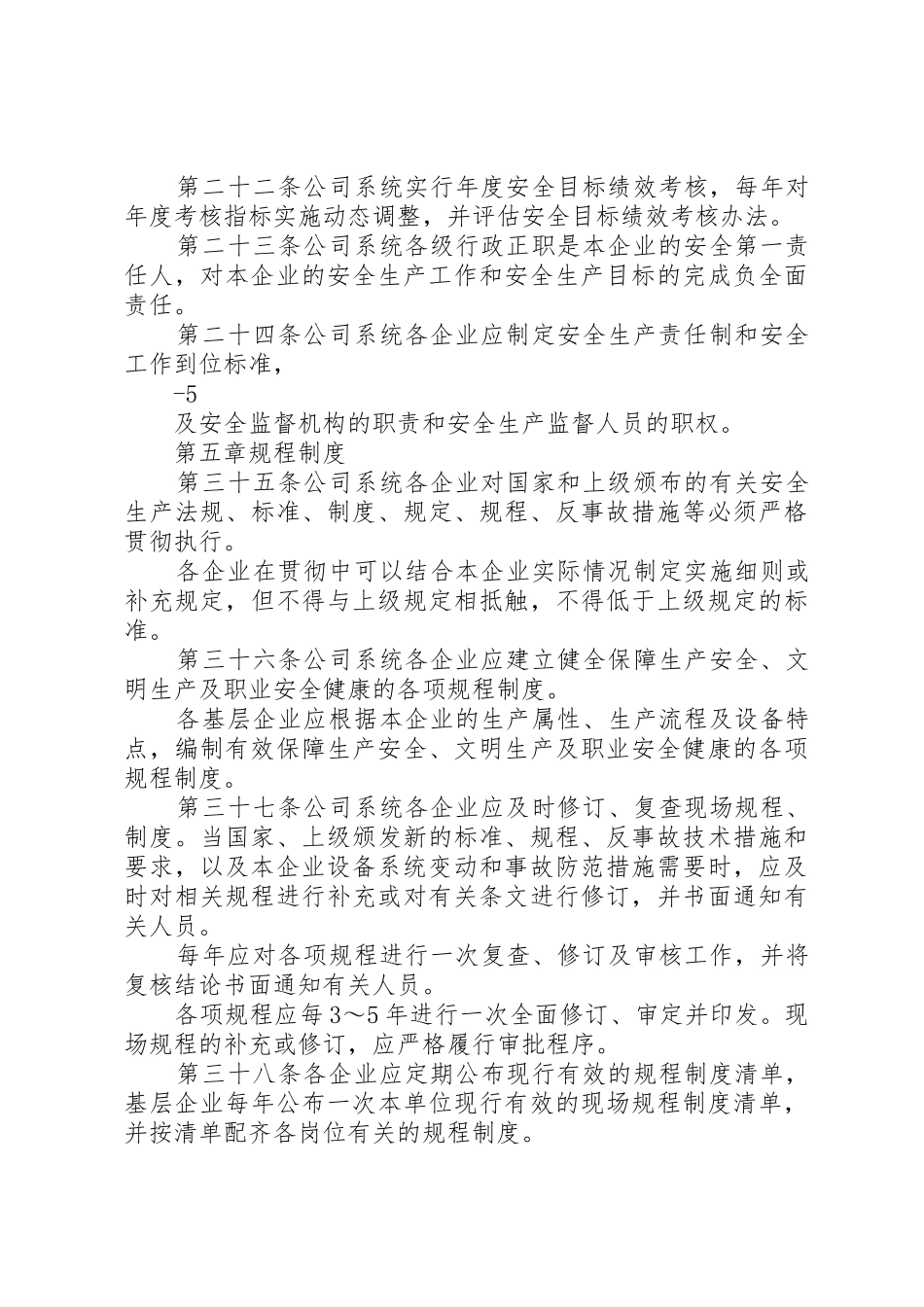 华能集团安全管理规章制度细则_第3页