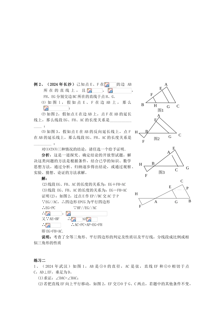 2024-2024年北师大版开放型试题1_第2页