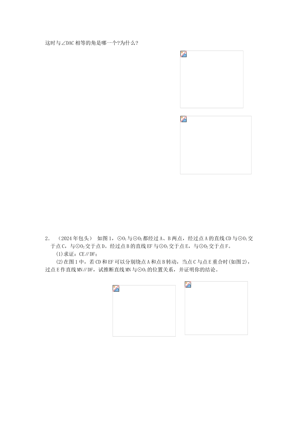 2024-2024年北师大版开放型试题1_第3页