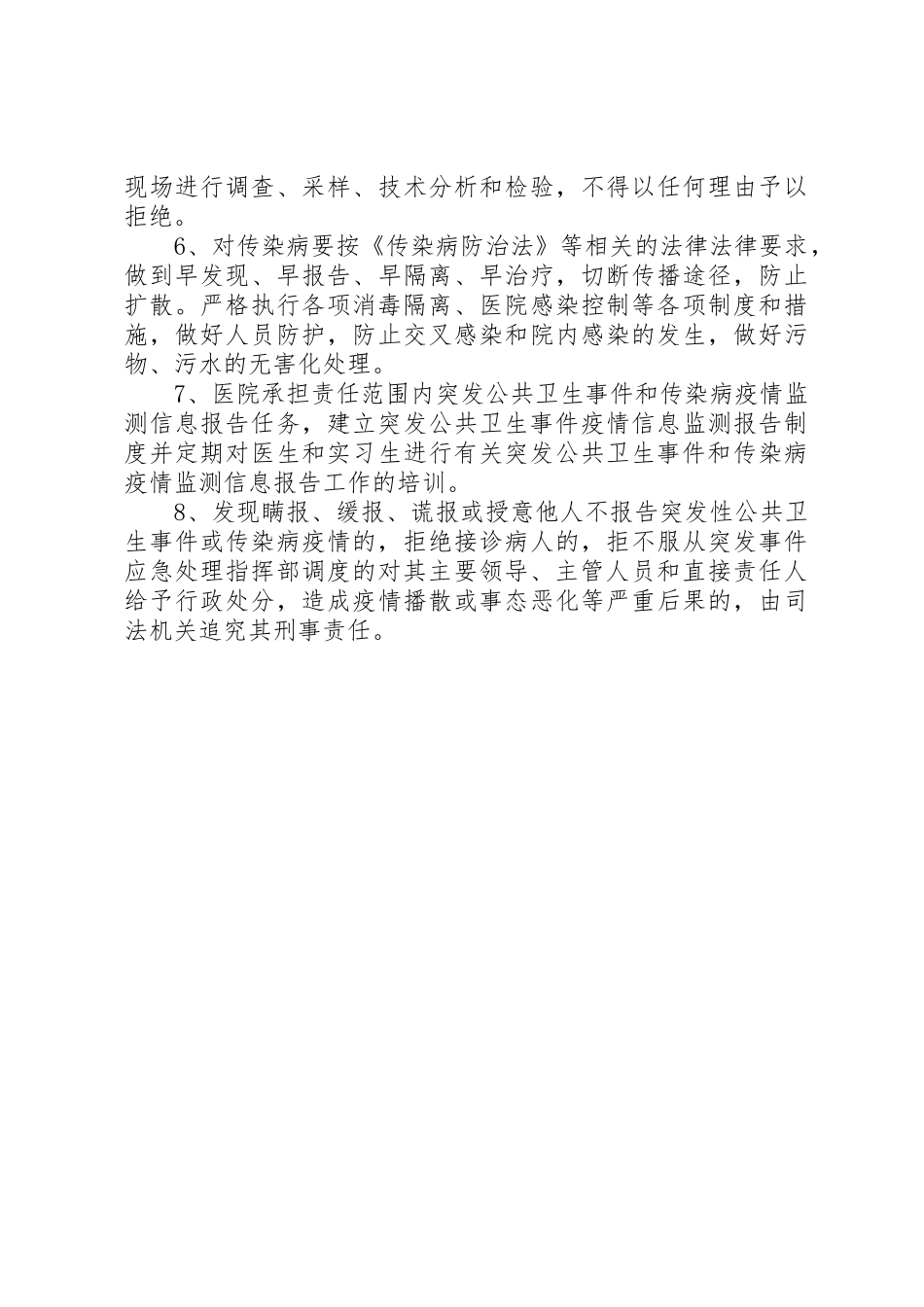 医院突发公共卫生事件规章制度管理_第2页