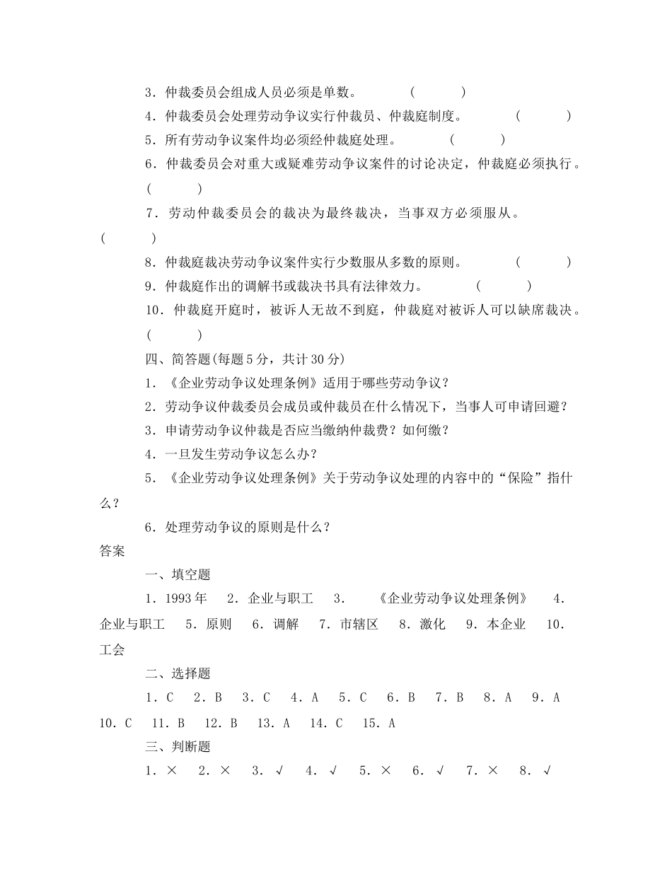 《安全教育》之工伤保险知识竞赛（八） _第3页