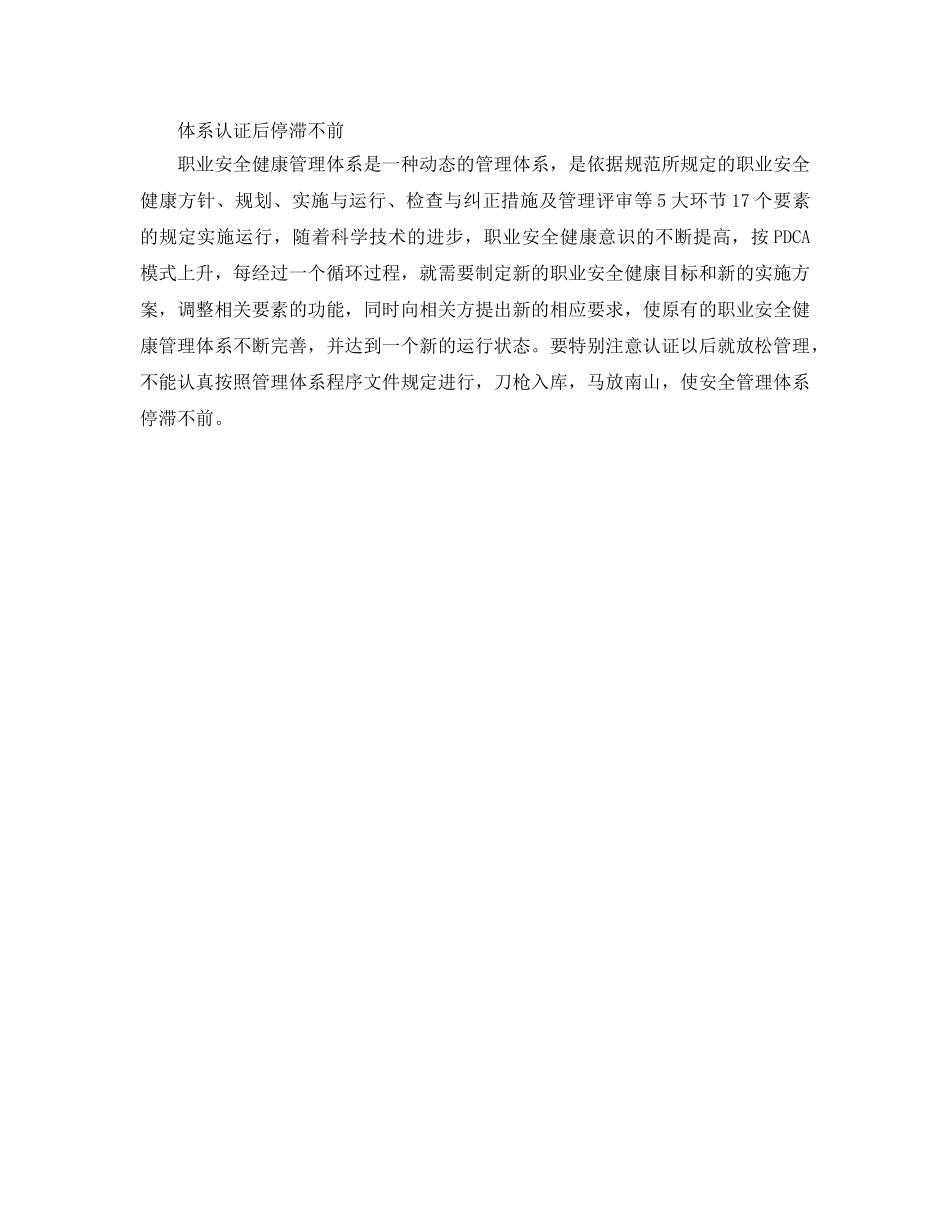 《管理体系》之OHSMS在建筑业的应用 _第2页