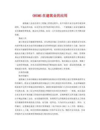 《管理体系》之OHSMS在建筑业的应用 