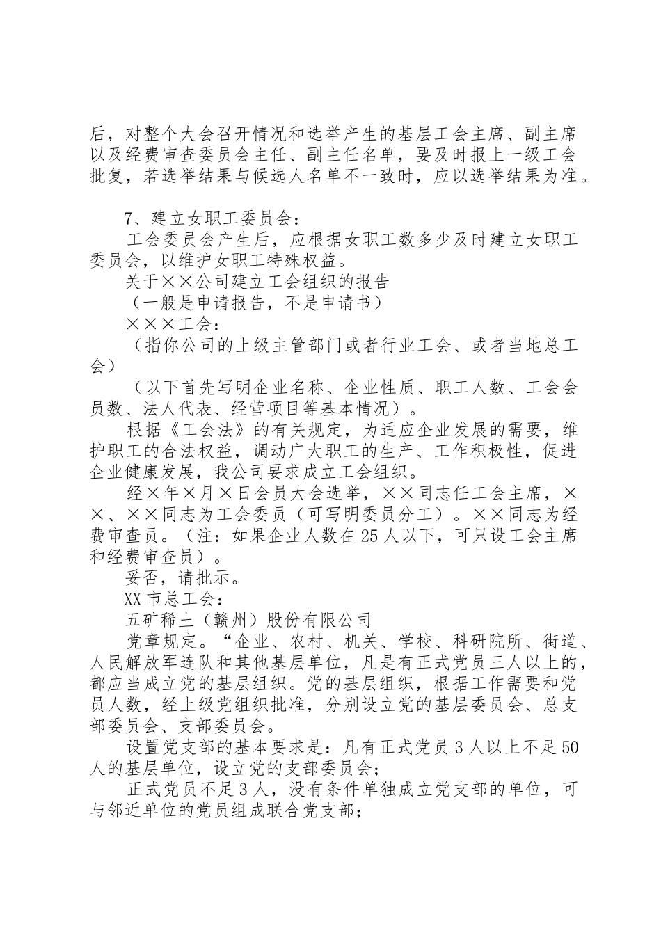 工会党支部规章制度细则_第2页