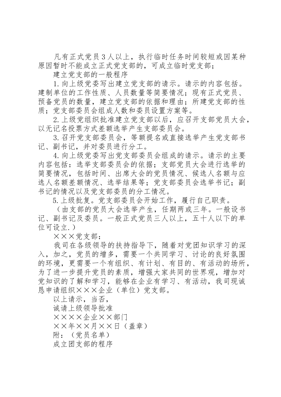 工会党支部规章制度细则_第3页