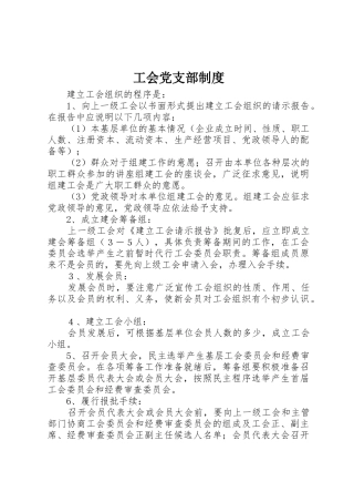 工会党支部规章制度细则