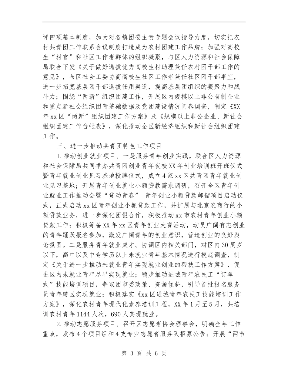 区共青团2024年上半年工作总结_第3页