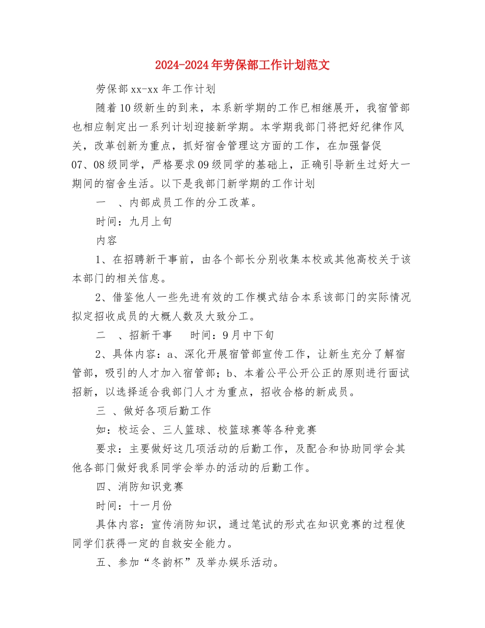 2024-2024年内科医生工作总结格式与2024-2024年劳保部工作计划范文汇编_第3页