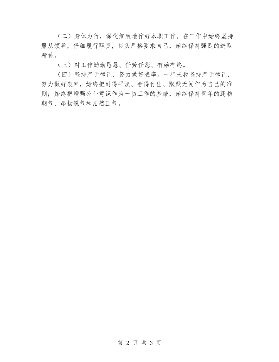 2024年桥梁、隧道和涵洞防护个人工作总结_第2页