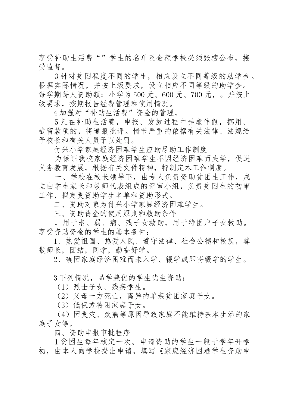 急难救助对象信息报告管理规章制度_第2页