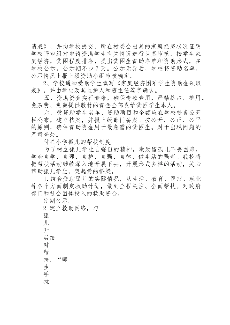 急难救助对象信息报告管理规章制度_第3页