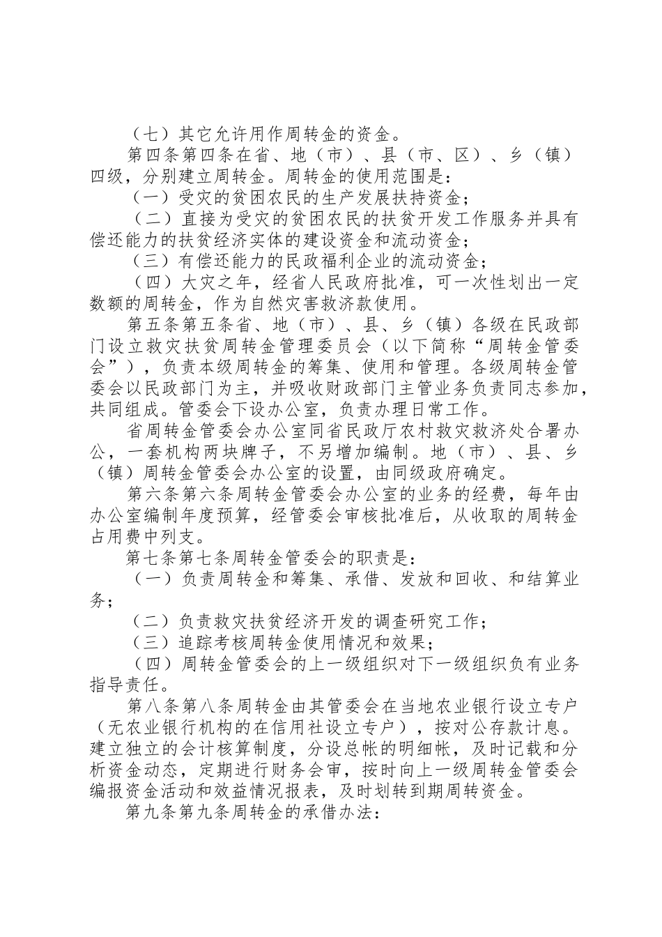 业务周转金规章制度管理_第2页
