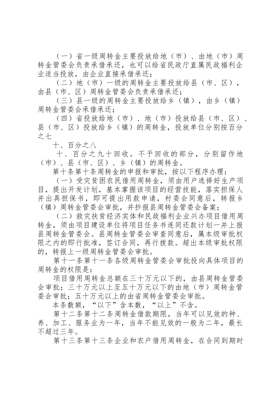 业务周转金规章制度管理_第3页