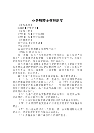 业务周转金规章制度管理
