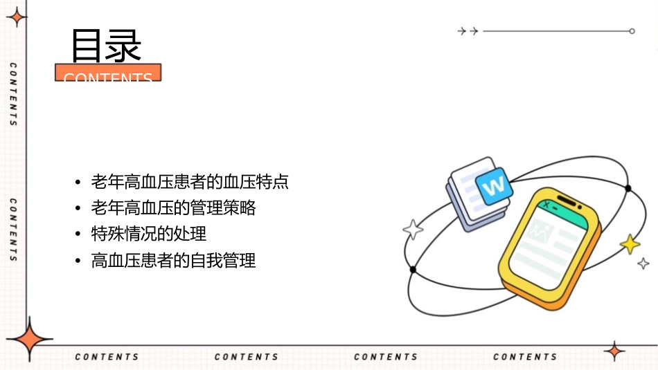 老年高血压患者的血压特点和管理策略课件_第2页