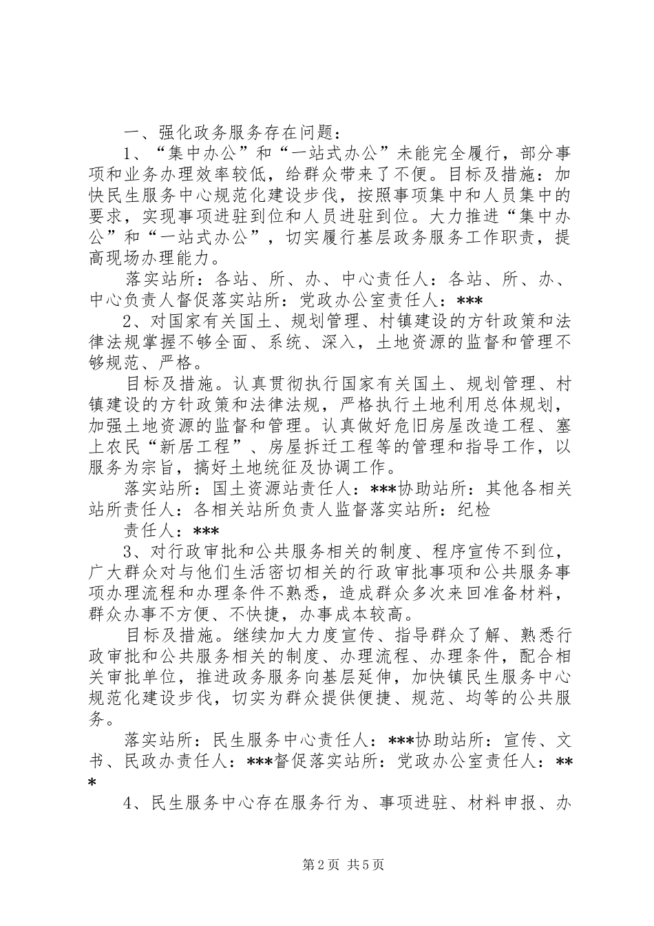 进一步营造勤政高效、服务优良的政务环境的汇报 _第2页