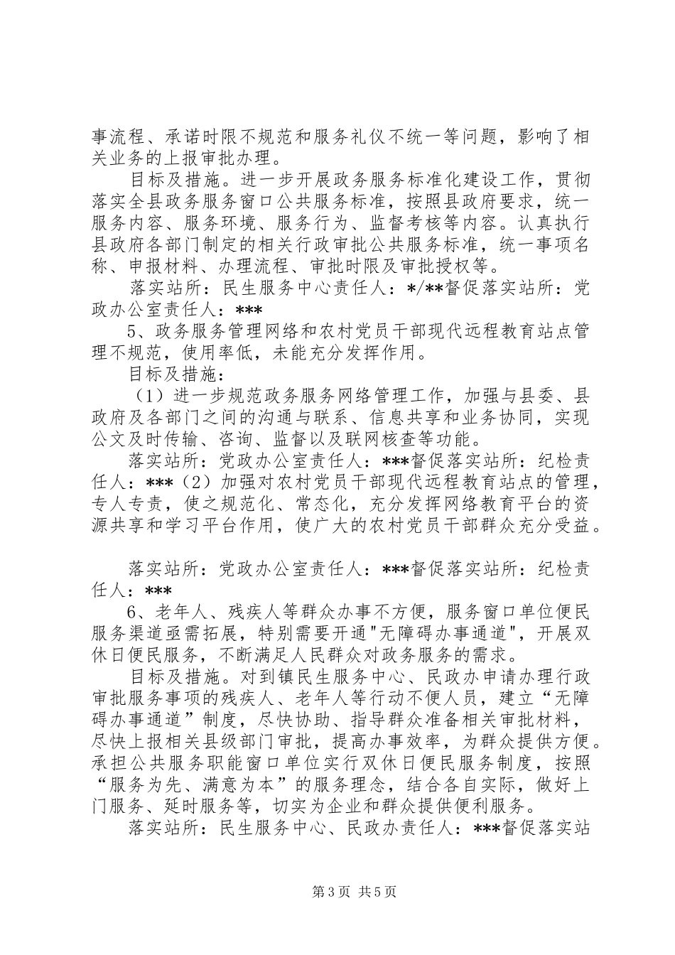 进一步营造勤政高效、服务优良的政务环境的汇报 _第3页