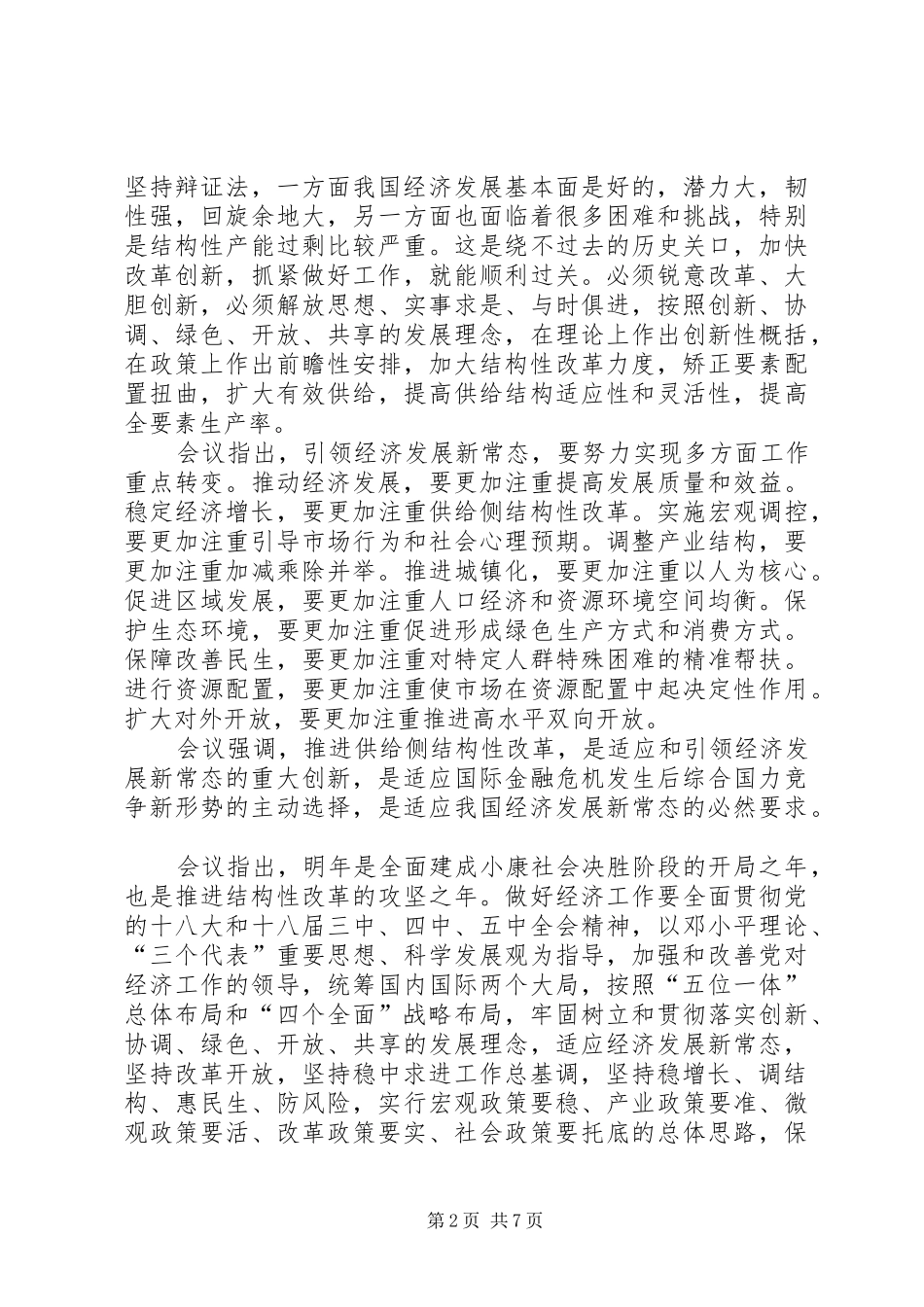 十八届五中全会报告全文范文 _第2页