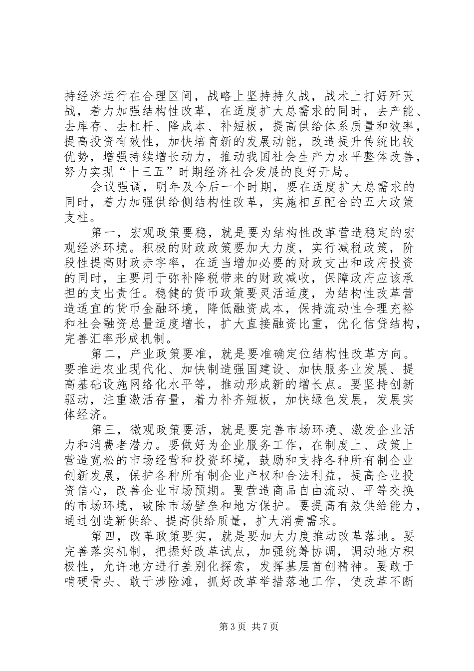 十八届五中全会报告全文范文 _第3页