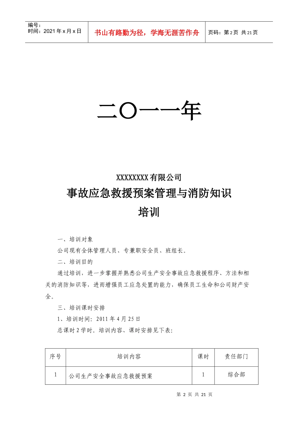 应急救援和消防知识培训教案_第2页