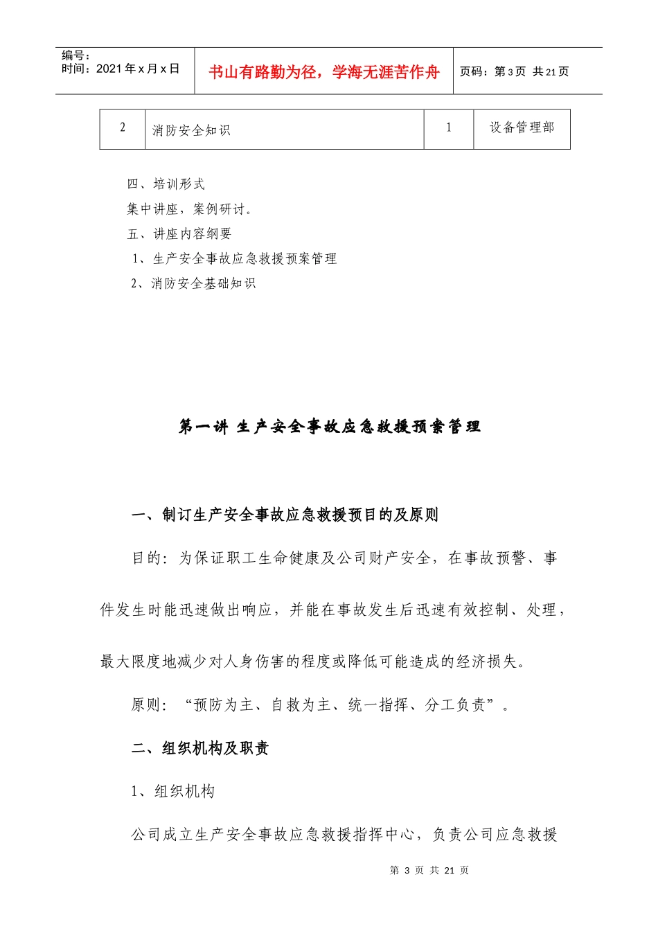 应急救援和消防知识培训教案_第3页