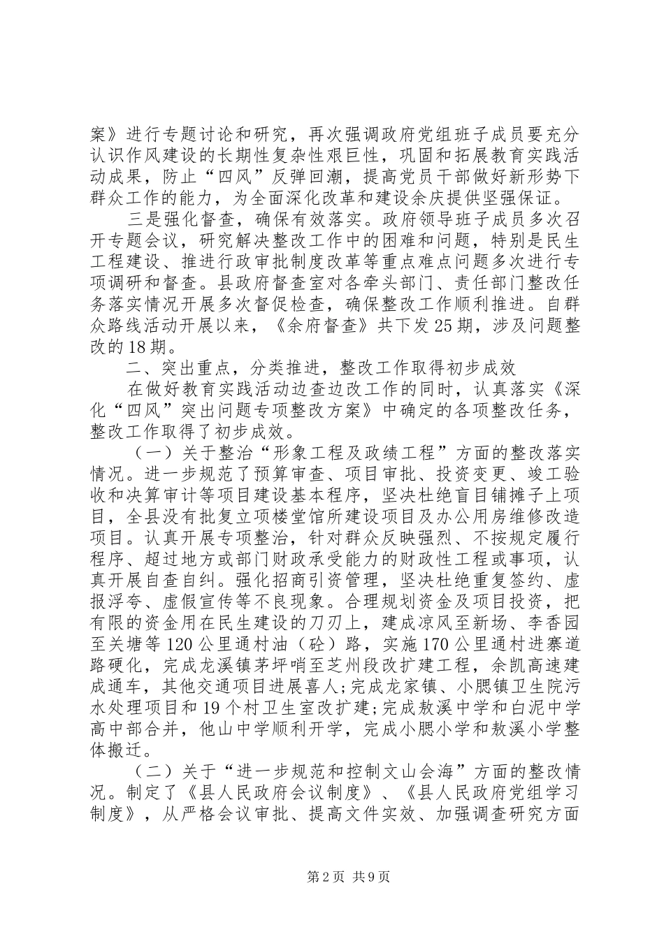 四风问题整治情况自查报告 _第2页