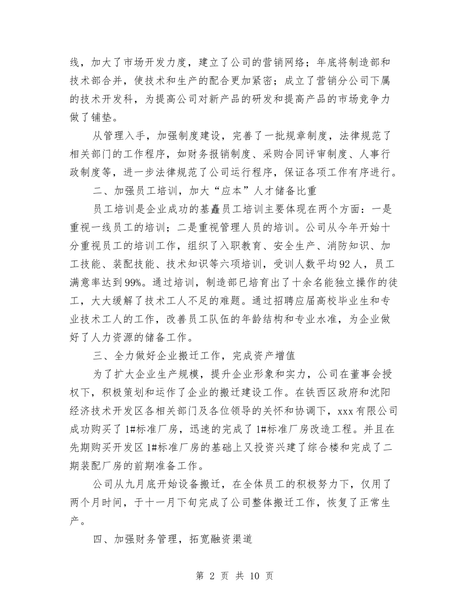 2024年工作总结和2024年工作计划与2024年工作者个人工作计划汇编_第2页