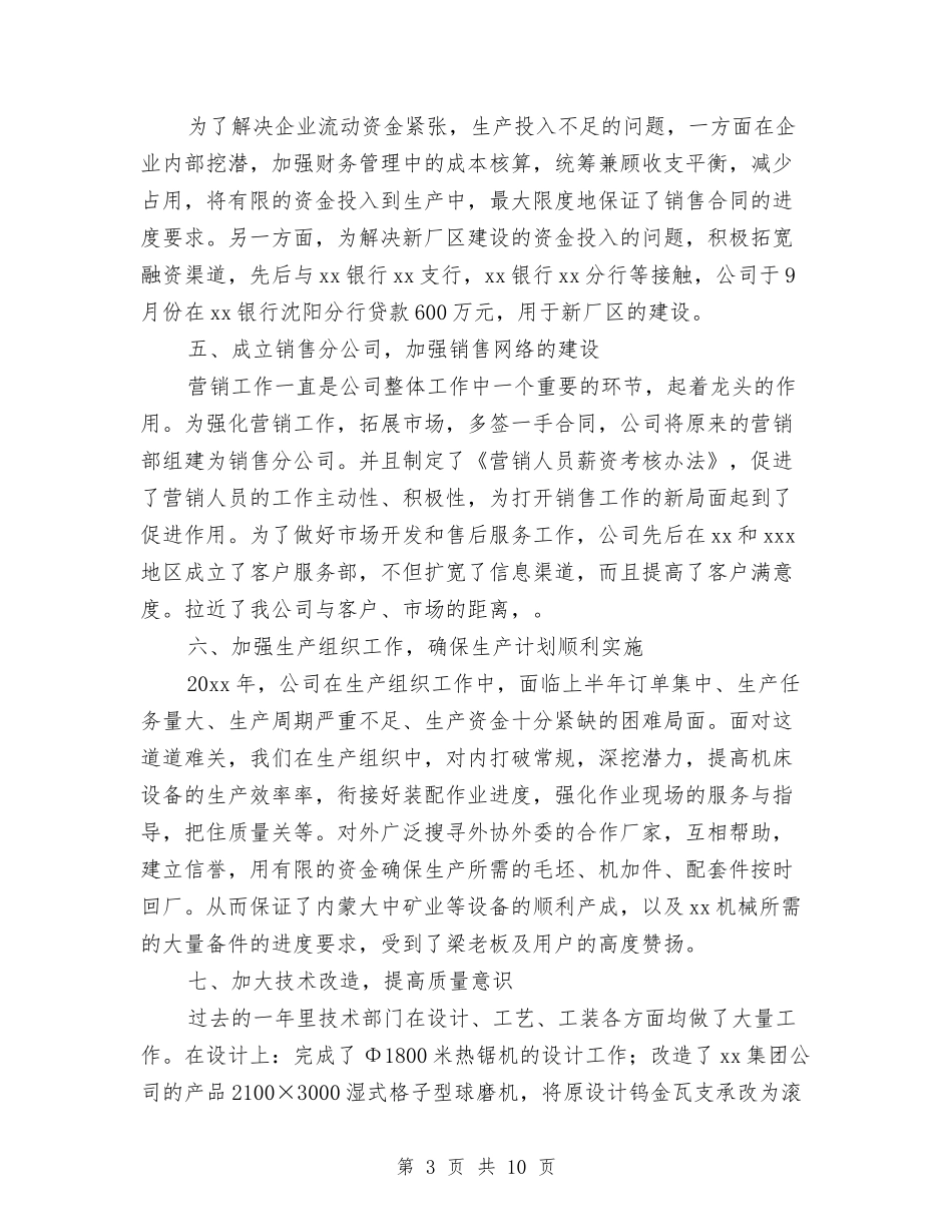 2024年工作总结和2024年工作计划与2024年工作者个人工作计划汇编_第3页