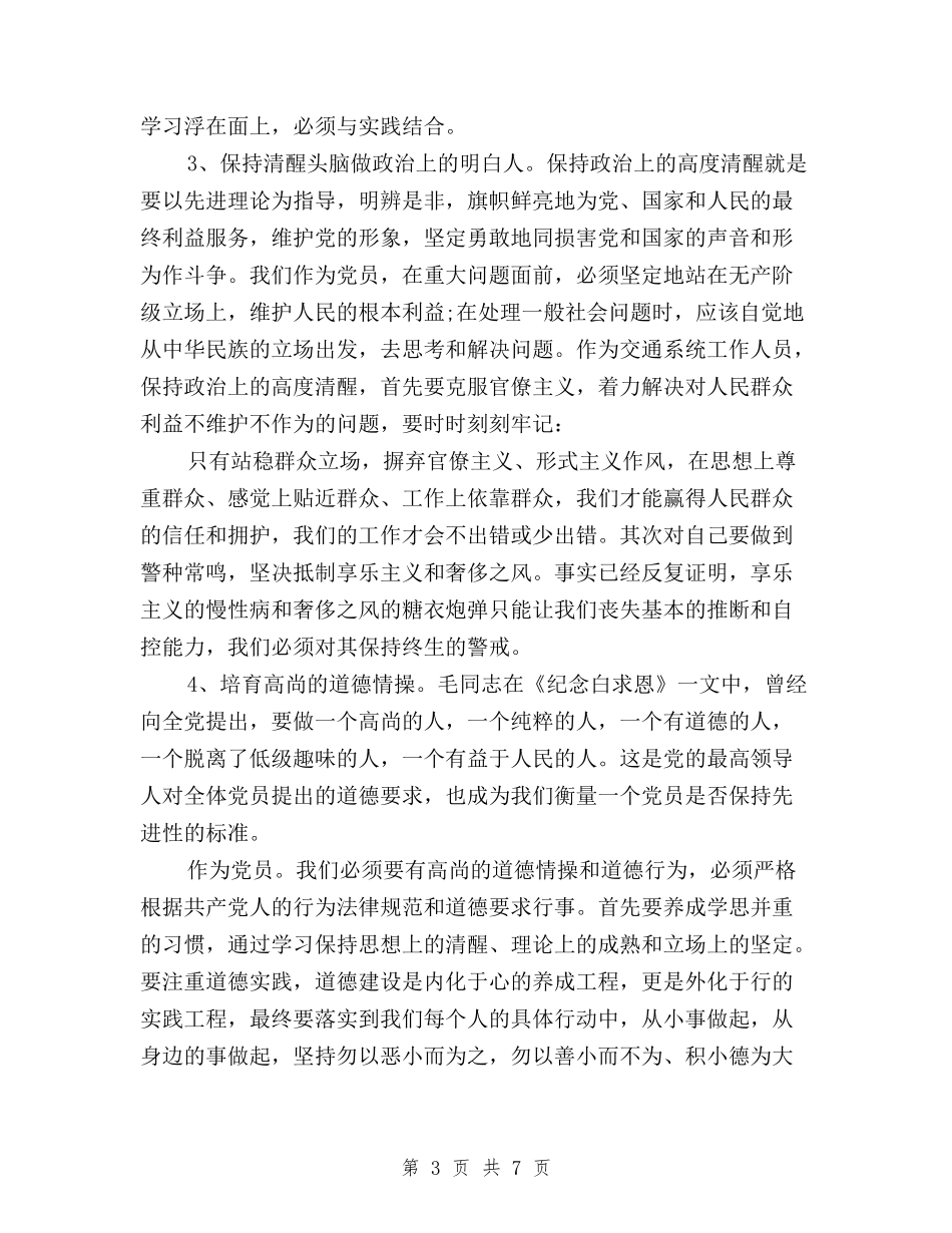 2024乡镇关于三严三实自查自纠报告与2024事业单位学习三严三实心得体会汇编_第3页