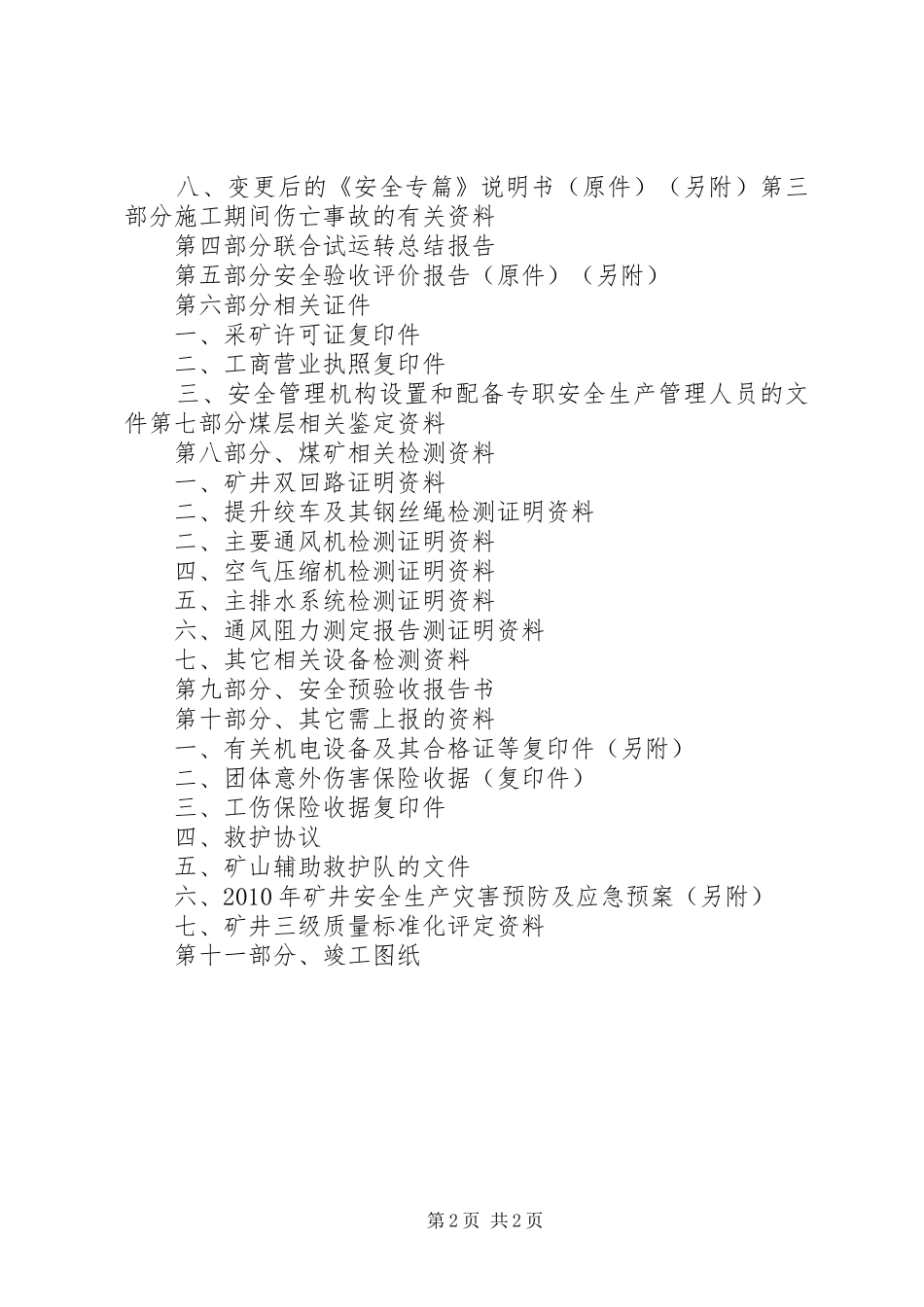 生产许可证验收材料汇报 _第2页