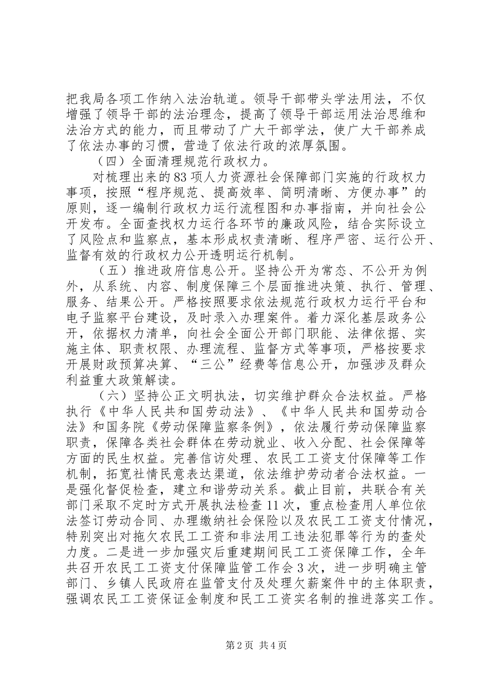 黄金桥社区创建“减灾示范社区”汇报材料(精) _第2页