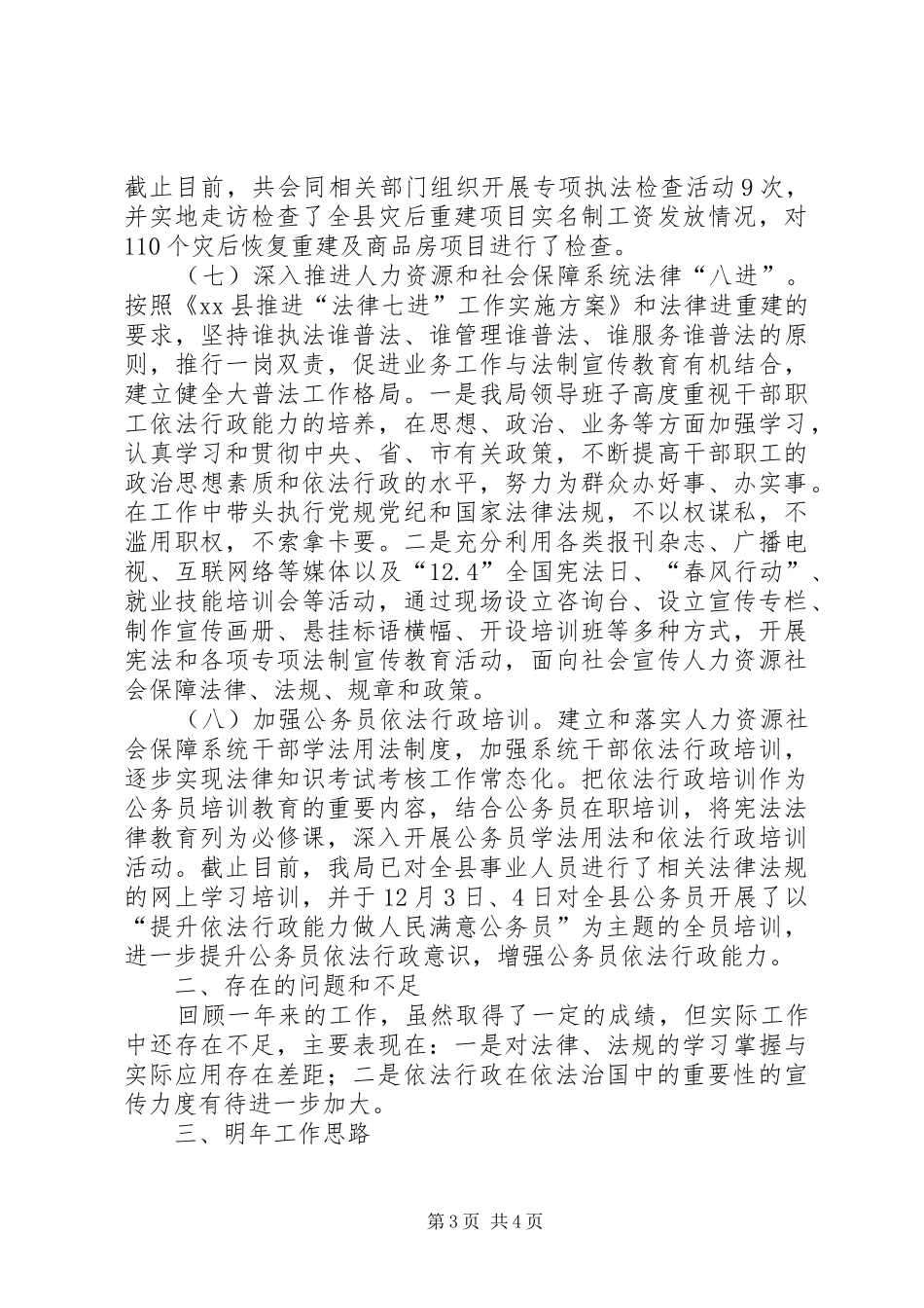 黄金桥社区创建“减灾示范社区”汇报材料(精) _第3页