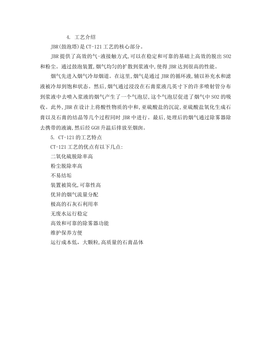 《安全环境-环保技术》之CT-121湿式石灰石石膏法脱硫技术 _第2页