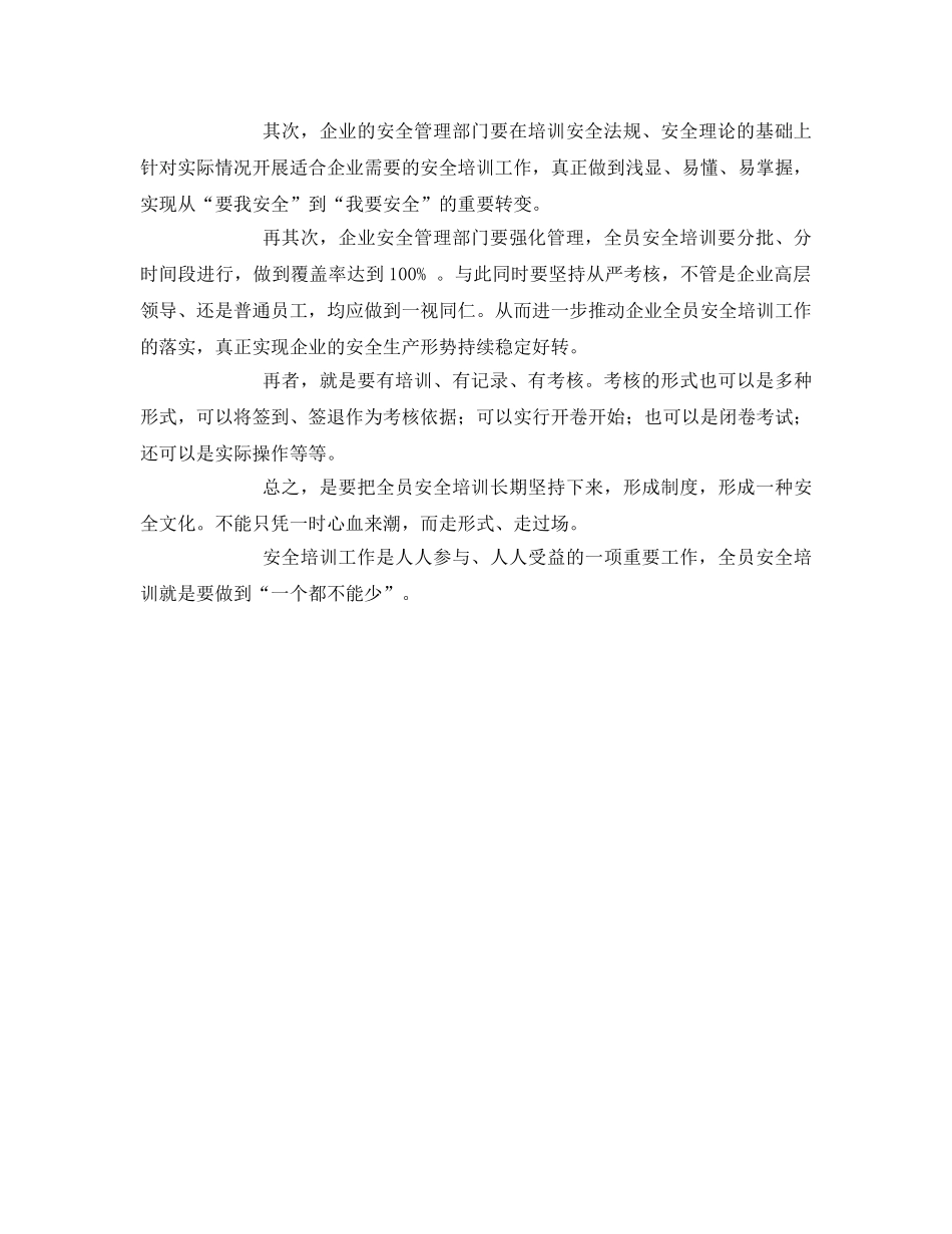 《安全教育》之安全培训“一个都不能少” _第2页