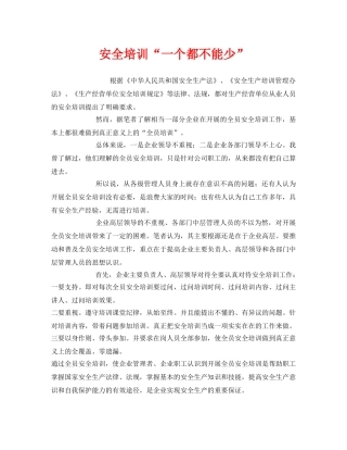《安全教育》之安全培训“一个都不能少” 