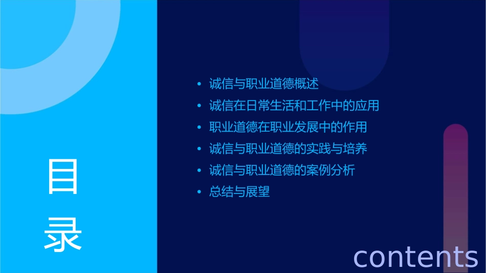 诚信与职业道德培训课程课件_第2页