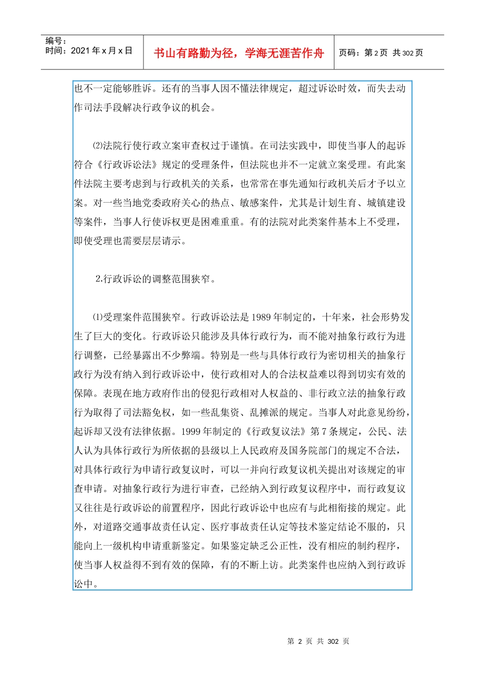 试析行政审判的审理规则(1)_第2页